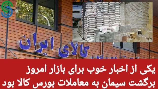 گزارش بازار بورس ایران-چهارشنبه 6 مرداد  1400