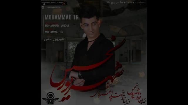 دانلود موزیک ویدیو زیبا از  محمد تی آر شهریور نحس