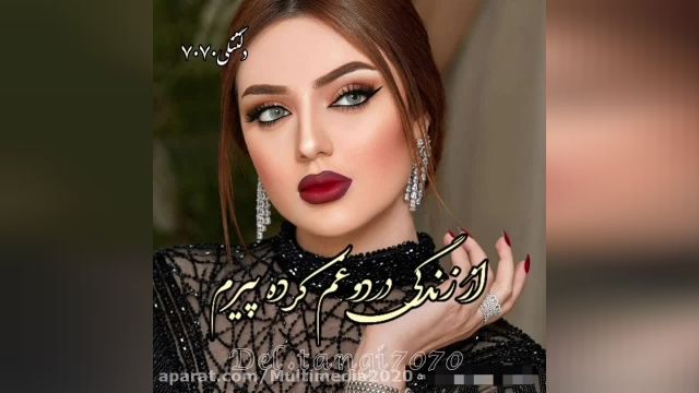 آهنگ زندگی درد و غم کرده پیرم - (موزیک بسیار قشنگ محلی)