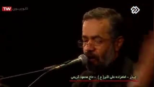 مداحی  شهادت امام علی (ع)- با صدای جانسوز حاج محمود کریمی 