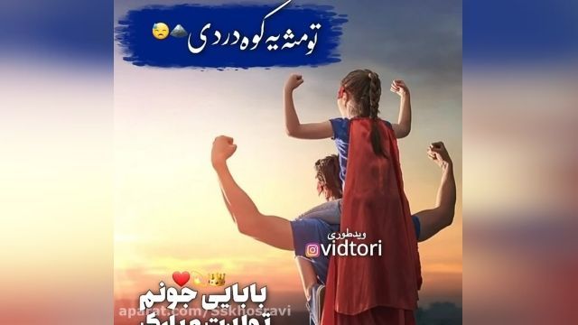 کلیپ جدید تبریک تولد پدر مناسب وضعیت واتساپ