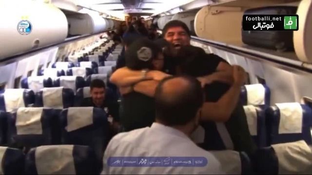 شادی فرهاد مجیدی و کارد فنی استقلال در هواپیما بعد از سوت پایان پرسپولیس