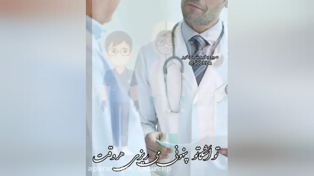 کلیپ روز پزشک || تبریک روز پزشک || استوری روز پزشک مبارک