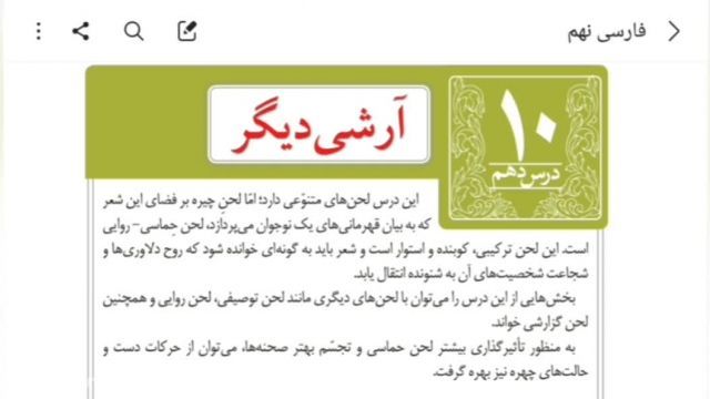 فارسی نهم درس دهم