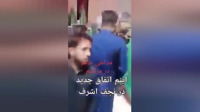 مداحی جالب یک زن در مراسم محرم در نجف اشرف | فیلم 