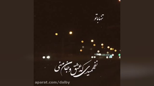 کلیپ آهنگ نفهمیدی که عشق و جان منی از حمید هیراد 