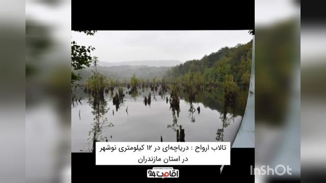 ترسناک ترین مناطق ایران