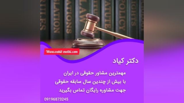 وکالت*وکیل مواد مخدر*وکیل ارث *وکیل بانکی*وکیل پایه یک دادگستریی