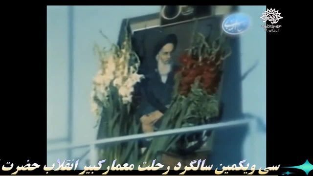 کلیپ سالگرد رحلت حضرت امام خمینی (ره) برای وضعیت واتساپ