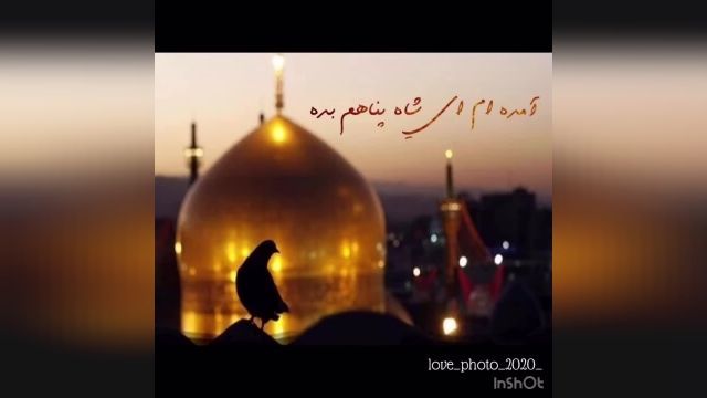 ويديو کلیپ اي حرمت با صدای محمد علي كريمخاني + حرم امام رضا 