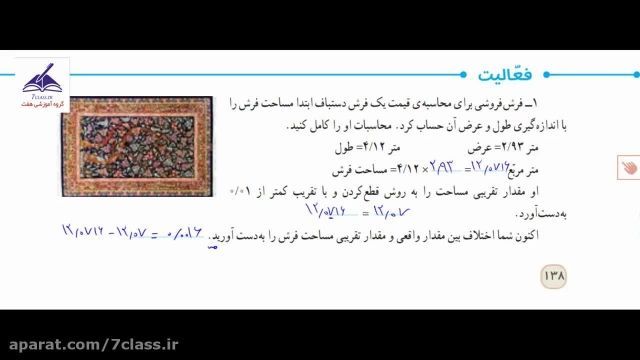 آموزش ریاضی کامل و ساده ، کار در کلاس صفحه 138 !