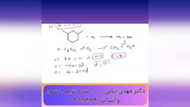 آموزش روش تکنیکی موازنه واکنش های شیمیایی - بهترین استاد شیمی کنکور ایران