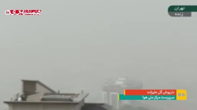 دلیل اصلی آلودگی هوای تهران چیست؟ | فیلم 