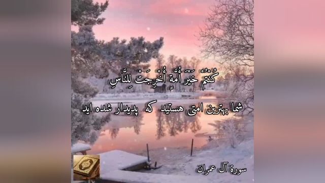 سورة آل عمران آية110