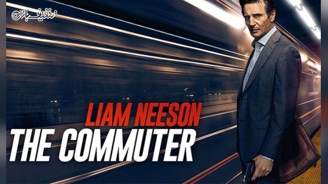 فیلم مسافر همیشگی The Commuter 2018-01-10 -دوبله فارسی