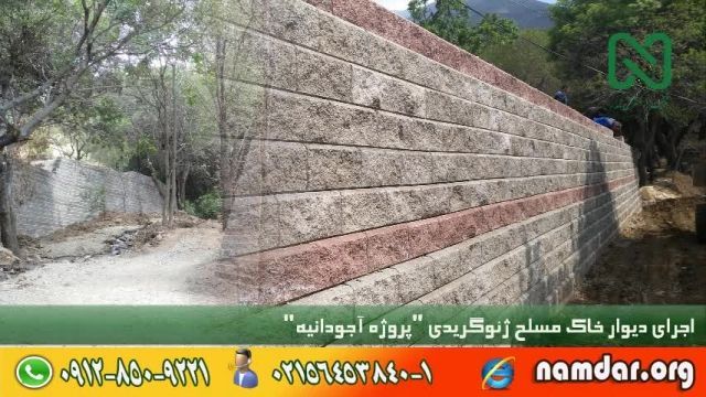 اجرای پروژه دیوار حائل خاک مسلح ژئوگریدی توسط شرکت راه گسترش نامدار