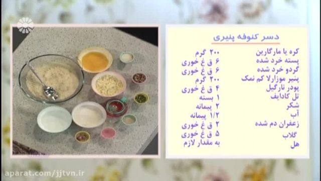 آموزش تهیه کنوفه پنیری جدید و سالم