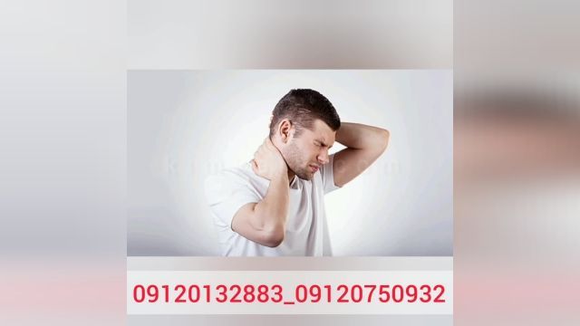 درمان کمر درد/09120132883/درمان انواع دردهای مفصلی 