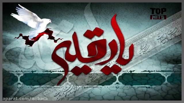 آهنگ محرم | محسن لرستانی - وداع رقیه با پدر