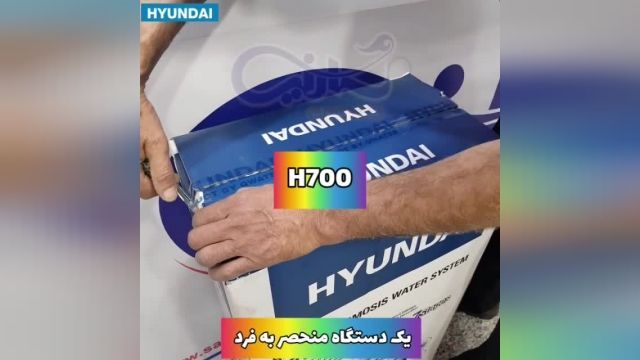 دستگاه تصفیه آب کره ای هیوندای yundai h700