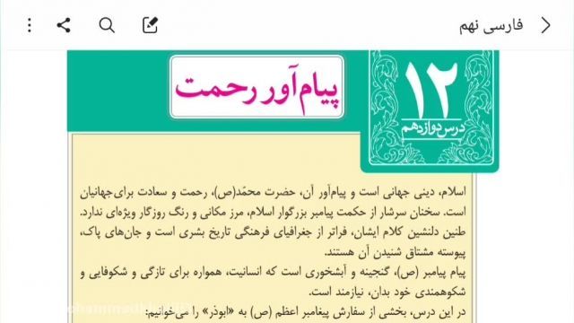 فارسی نهم درس دوازدهم