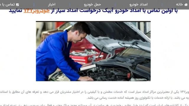 امداد خودرو آبیک توضیحات