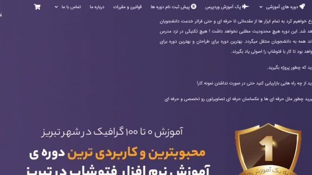 توضیحاتی درباره سایت آموزش فتوشاپ در تبریز - آموزشیار آنلاین تبریز