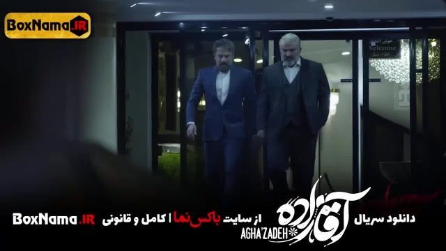دانلود سریال پرطرفدار آقازاده (بهترین و پربیننده ترین سریال شبکه نمایش خانگی)