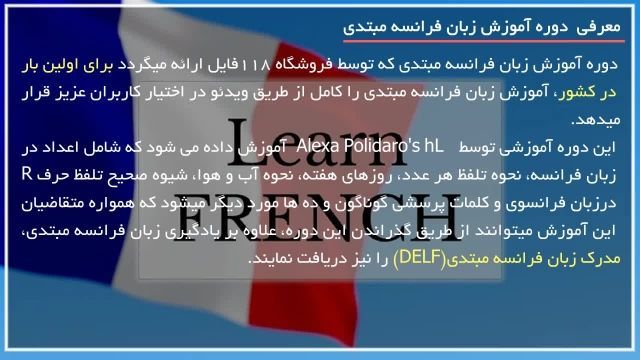 یادگیری زبان فرانسه (( کاربرد و ساختار گرامری زمان آینده ساده ))