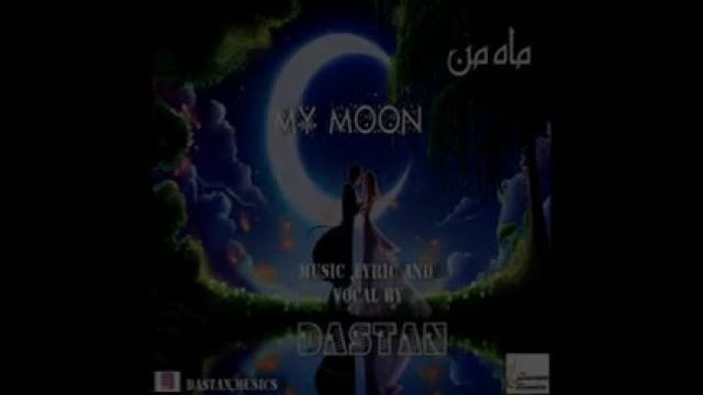 دانلود موزیک ویدیو  دستان به نام ماه من