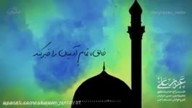نماهنگ شب قدر - نماهنگ شب قدر با تصاویر کودکانه