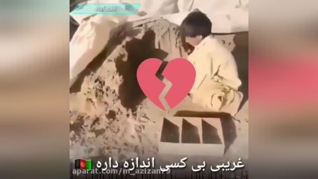 کلیپ غمگین و احساسی افغانی