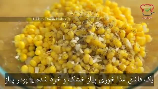 آموزش دستور تهیه دیپ ذرت با طعم خارق العاده