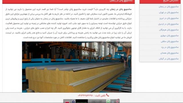 نمایندگی فروش ساندویچ پانل در زنجان