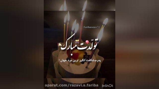 تولدت مبارک پدر  || بابا تولدت مبارک || تبریک تولد || آهنگ تولد پدر || دکلمه پدر