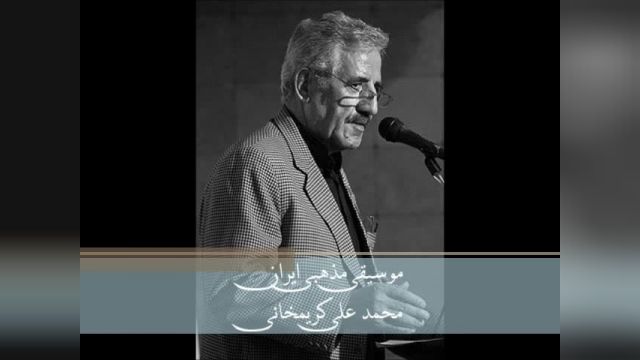 ترانه سرایی زیبا از استاد محمد علی کریمخانی به نام | بانوی مهر 