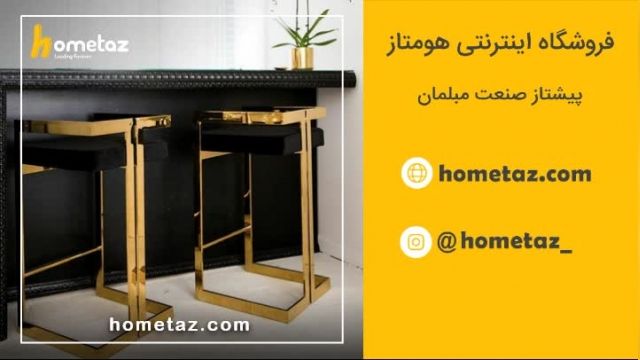 صندلی اپن استیل - تولید و فروش - hometaz.com