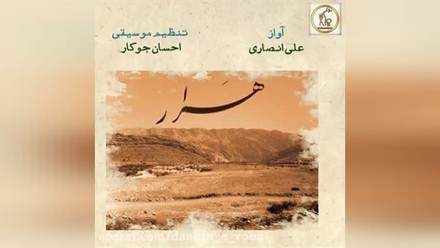 آهنگ نو عروس - آلبوم هرار - خواننده علی انصاری - موسیقی محلی لری