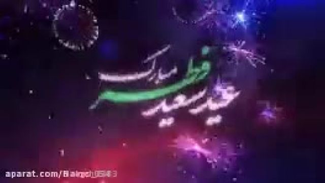 ویدیو بسیار زیبا برای تبریک عید فطر مخصوص وضعیت واتساپ!
