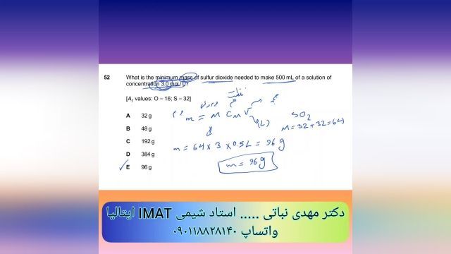 حل سوال 52 آیمت 2019 | دوره آزمون آیمت در ایران | آمادگی آزمون پزشکی ایتالیا