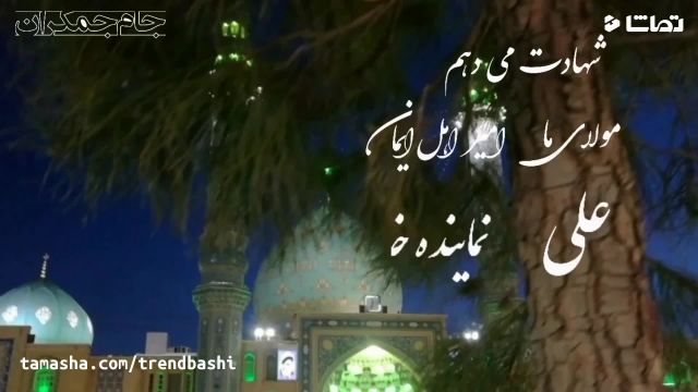 کلیپ عاشقانه امام زمان (عج)