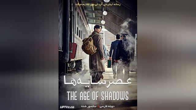 فیلم عصر سایه ها The Age of Shadows 2016 - دوبله فارسی