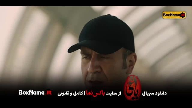 دانلود سریال یاغی 20 اخرین قسمت فیلم یاغی ایرانی (تماشای اخر یاغی 20 بیست)