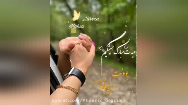 موزیک ویدئو سال نو عاشقانه - کلیپ تبریک عید