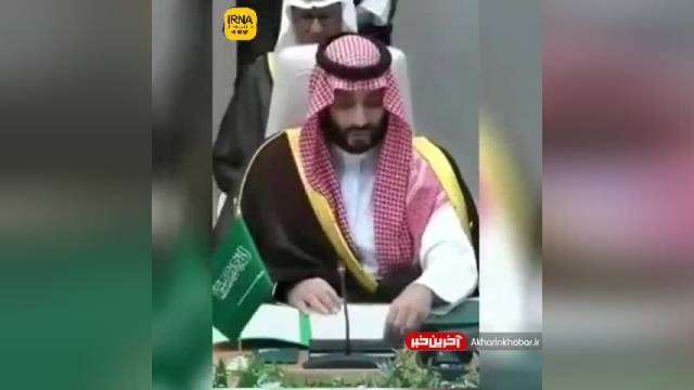 حرکات جنجالی و عجیب ولیعهد عربستان هنگام سخنرانی در اجلاس شرم الشیخ | ویدیو