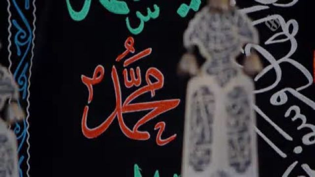 نماهنگ جدید رحلت پیامبر اکرم(ص)