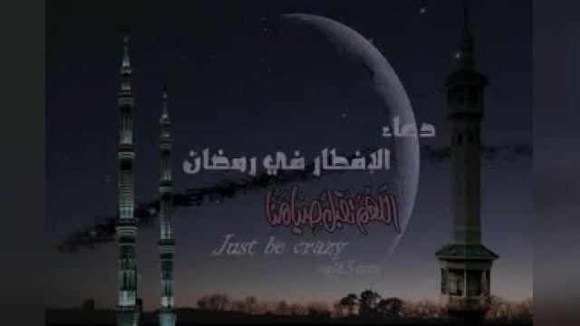 مناجات افطار ماه رمضان - التماس دعا