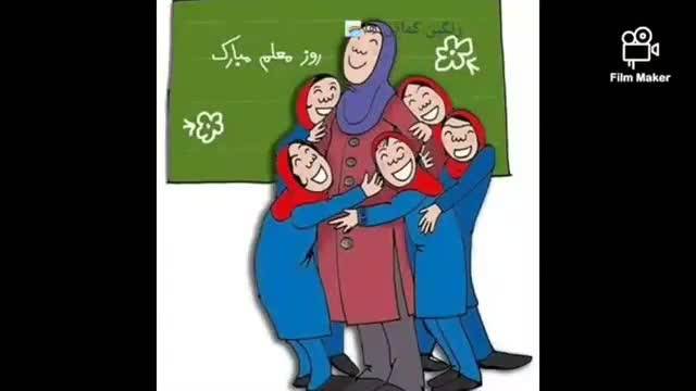 استوری تبریک روز معلم || کلیپ شاد به مناسبت 12 اردیبهشت ||