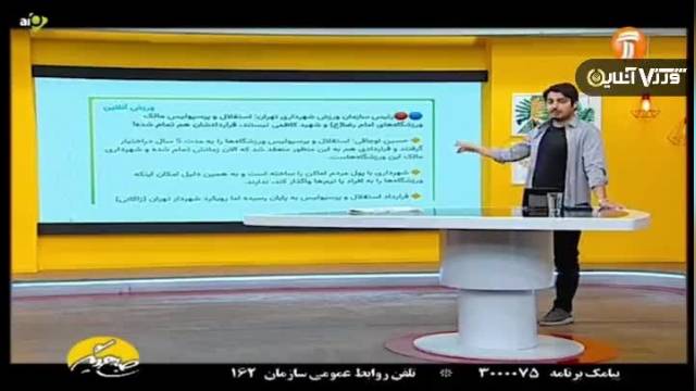 واگذاری ورزشگاه امام رضا(ع) و شهید کاظمی به سرخابی‌ها منتفی شد | ویدیو 