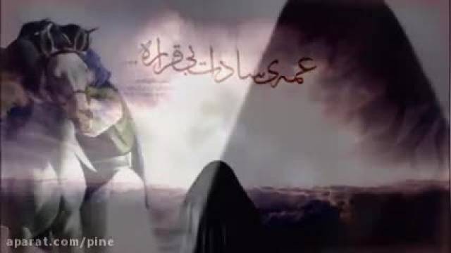 مداح حاج محمود کریمی - عمه سادات بی قراره غصه و غم هاش توی راهه